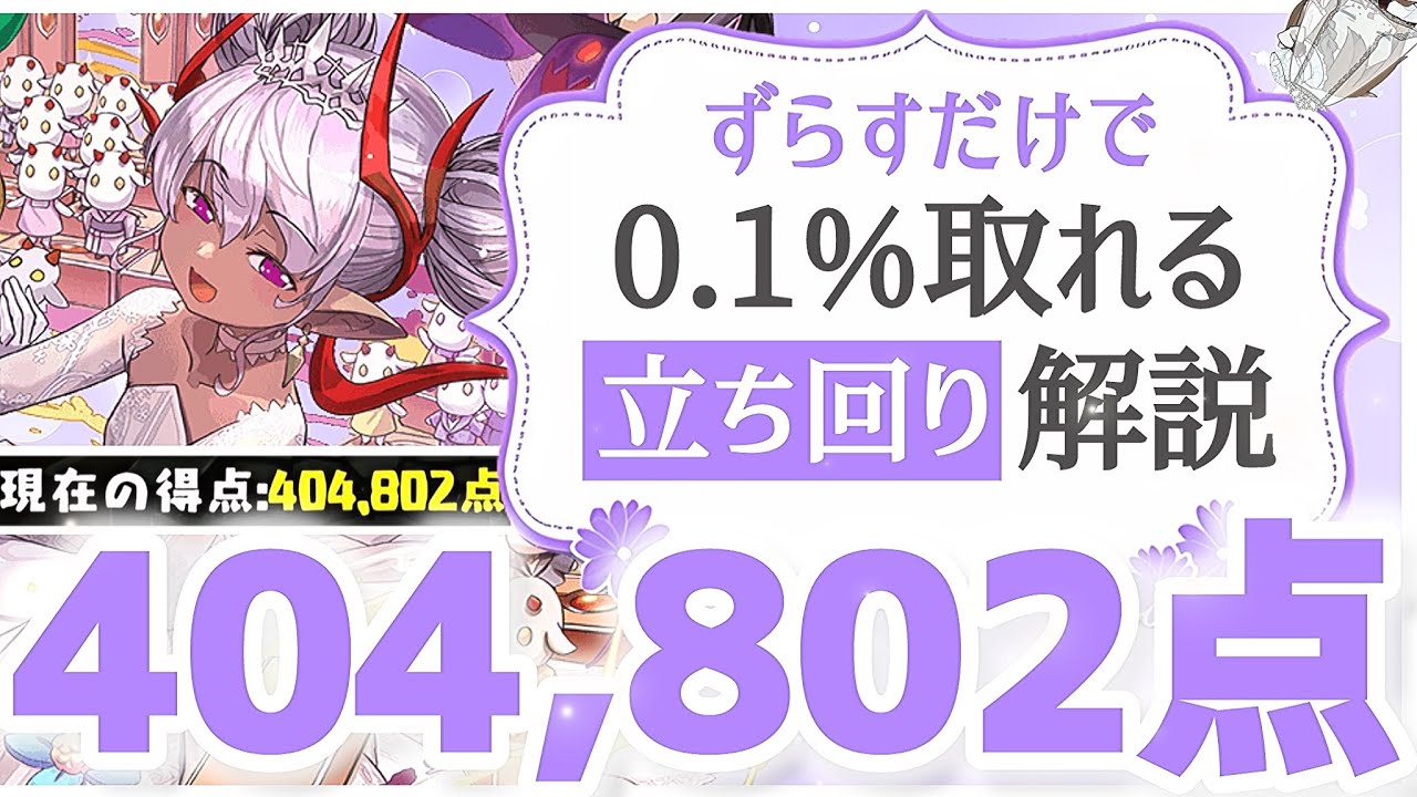 Puzzle & Dragons] Ranking Dungeon: Bridal 2026 Cup - Easiest way