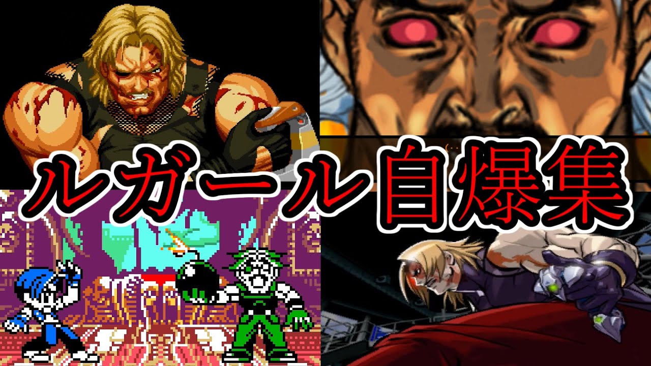 KOF】 ルガール登場、自爆、自滅＋アーデルハイドまとめ カプエス1080p