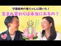 守護龍神の竜ちゃんに聞いた「生まれ変わりは本当にあるの?」