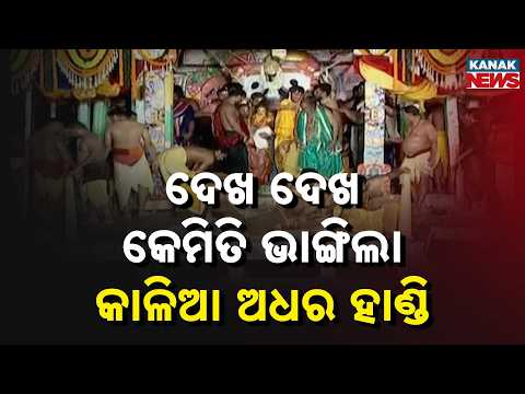 Puri Rath Yatra Update | Stunning Adhara Handi Breaking Visuals