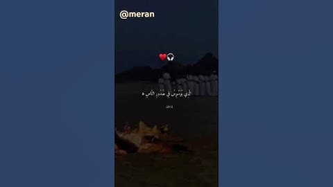 Surah An-Nas|قل أعوذ برب الناس| سورة الناس|بصوت الشيخ ماهر المعيقلي#كرومات#سورةالناس #اكسبلور#islam