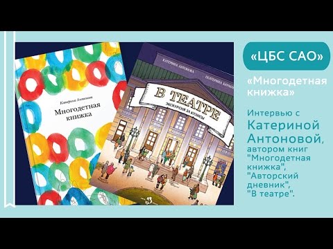 "Многодетная книжка". Интервью с Катериной Антоновой.