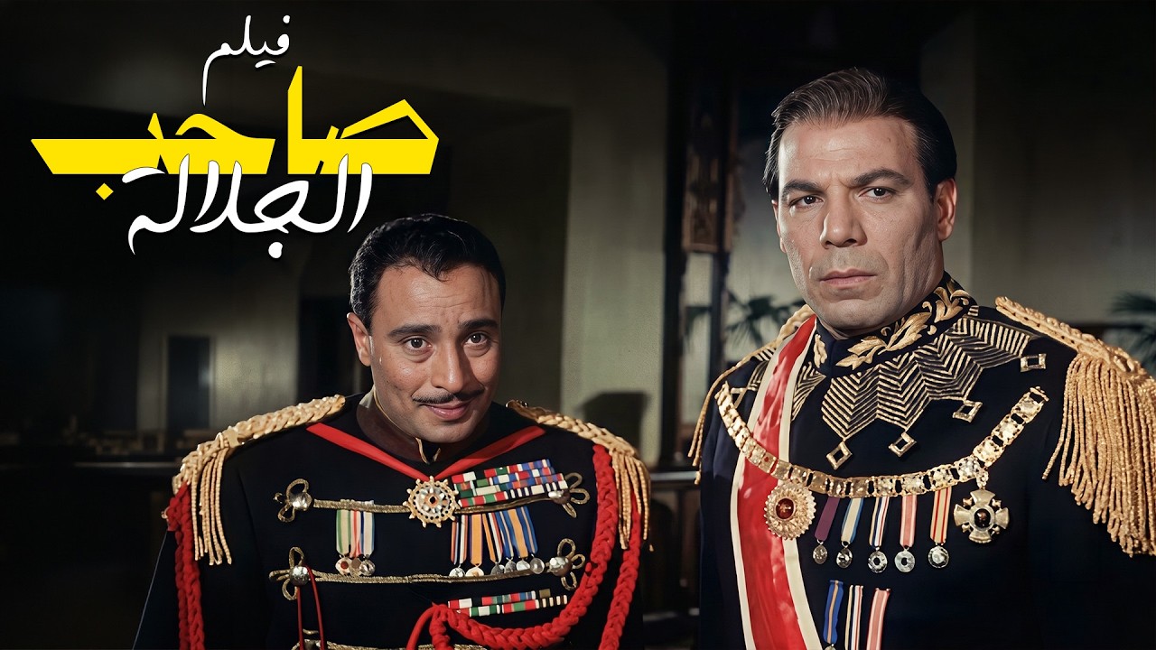 حمال بسيط إلى سلطان بين ليلة وضحاها 👑