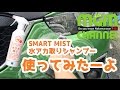 【洗車】SMART MIST 水アカ取りシャンプー使ってみたーよ