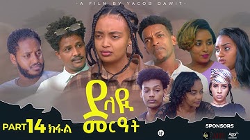 JayoTruth- New Eritrean Series Movie/ ደላዩ መርዓት/ 14 ክፋል (part 14) By Yacob Dawit.