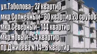 Жилищное строительство в Республике Южная Осетия(, 2012-10-08T17:22:46.000Z)