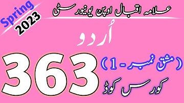 AIOU Code 363 Solved Assignment No.1 Semester Spring 2023