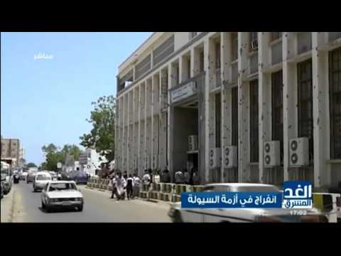 إدارة البنك المركزي في عدن تعلن بدء صرف الرواتب المتأخرة لعدد من القطاعات الحكومية