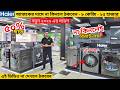 Haier Washing Machine Price In Bangladesh 2026 | Semi Automatic Washing Machine | Washing Machine