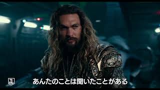 映画『ジャスティス・リーグ』ヒーロー動画（アクアマン）【HD】2017年11月23日（祝・木）公開