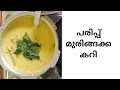 പരിപ്പ് മുരിങ്ങക്കായ കറി👌🏻#dal drumstick curry #curry #recipe