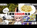 もう財布が限界です。無職の本気を見せます。