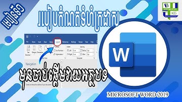 របៀបកំណត់សន្លឹកក្រដាសអោយបានត្រឹមត្រូវ​ || Page Setup Ms Word 2019