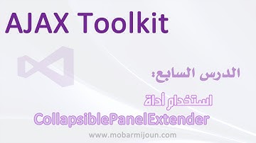 07- أجاكس كونترول تولكيت Ajax Control Toolkit -أداة إظهار وإخفاء الأجزاء CollabsiblePanelExtender