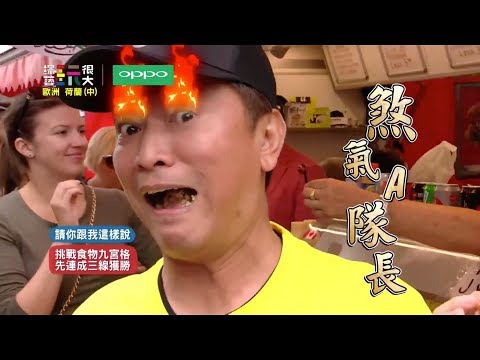 \\煞氣A隊長// 【憲憲獲勝氣勢擋不住！！】綜藝玩很大