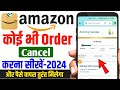 how to cancel order on amazon | amazon se order cancel kaise kare