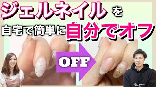 【ジェルネイル】自分でジェルネイルをオフするやり方！