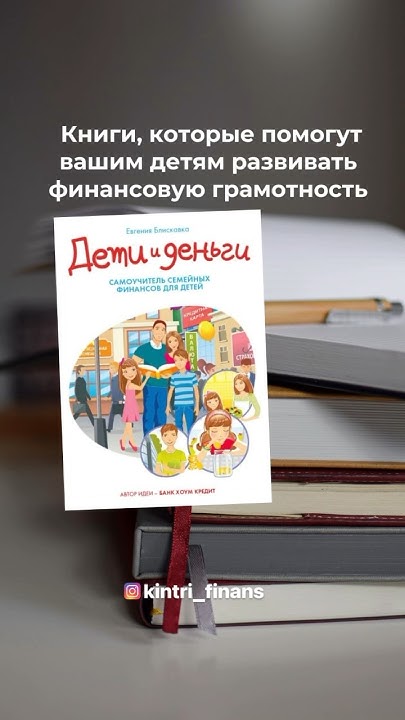 Лучшие книги по финансовой грамотности 📚#книги #финансоваяграмотность # ...