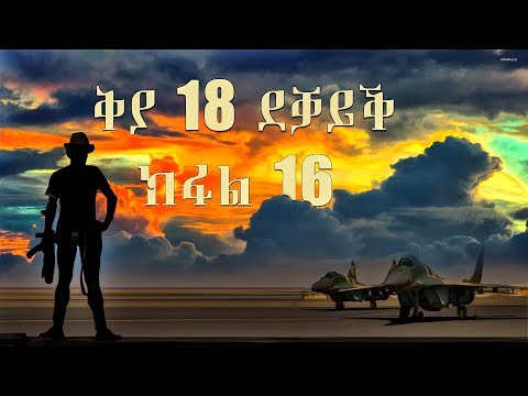 QYA 18 DEQAYQ SELOMUN DRAR PART 16 