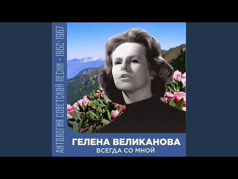 Нет, не жалею