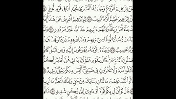 سورة هود 72-81 (٢٣٠)      Sheikh Anas AlHibri