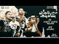 مهرجان بتناديني تاني ليه 2 | زياد الايراني - جرجولا - ايفا الايراني | توزيع اسلام حازم 2018