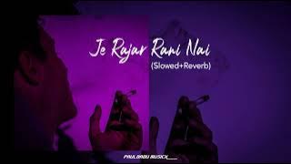Je Rajar Rani Nai Se Raja Gaja Khay | Lofi Video | Slowed Reverb | Bangla lyrics | Error Music