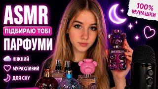 ASMR Picking Perfumes for You 💜 Sleep & Tingles (Soft & Relaxing) screenshot 2