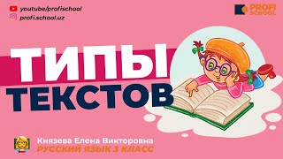 КАКИЕ БЫВАЮТ ТЕКСТЫ???