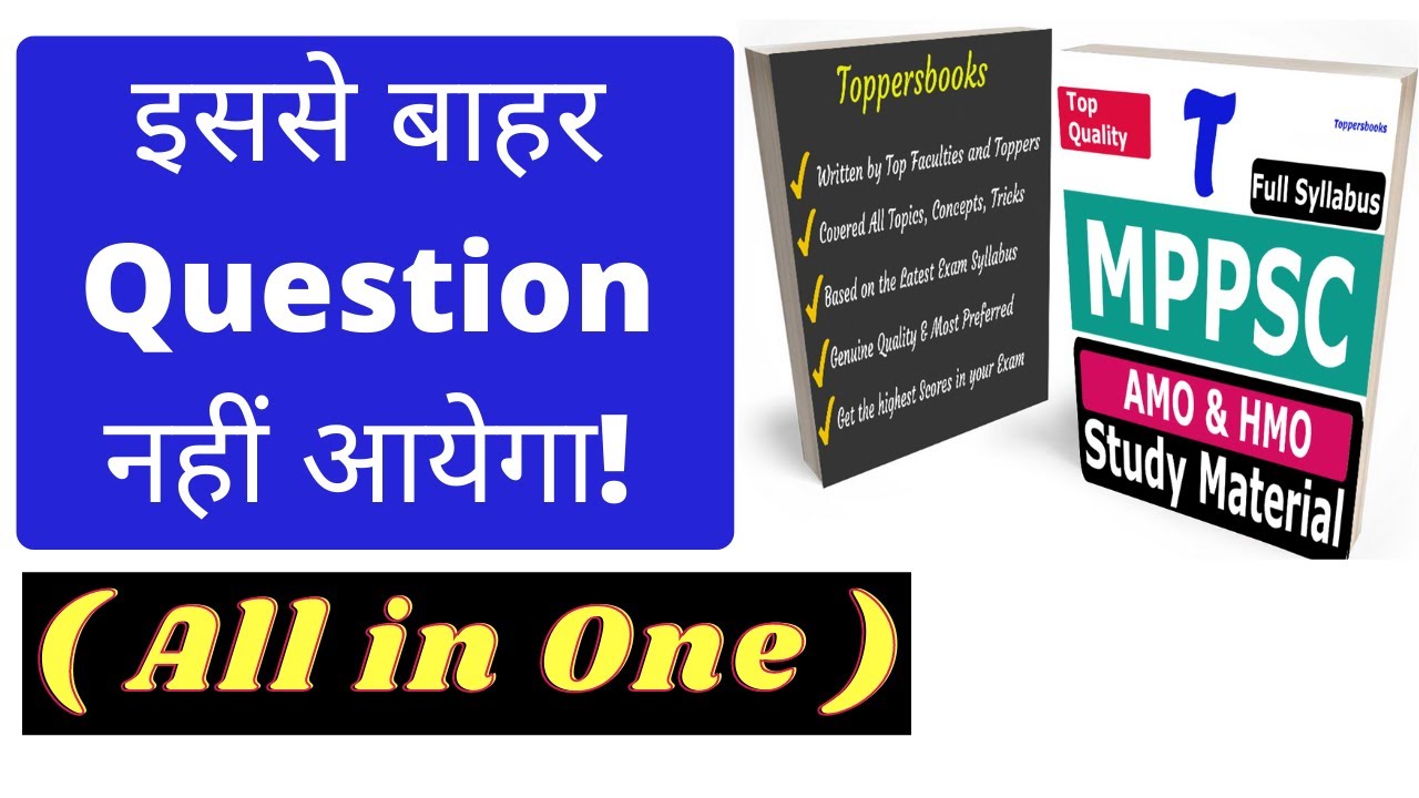 खुशखबरी: MPPSC AMO The Best Book & Study Material Full Syllabus | Most Recommended