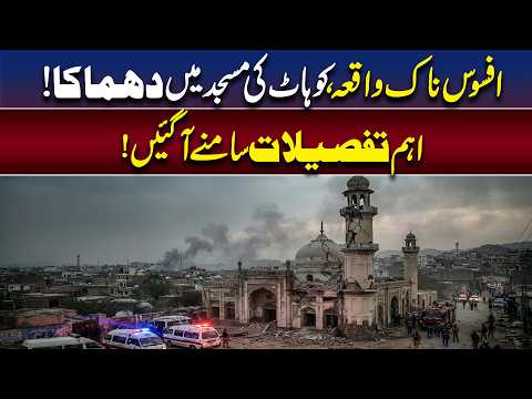 Kohat Mosque Bl@st! Shocking Details Emerge After the Expl0sion | Unfold Pakistan