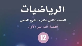 أتدرب وأحل مسائل درس الاشتقاق الضمني+مهارات التفكير العليا ج٤(٣٨-٤٨)/ توجيهي علمي كولينز اروى الغدير