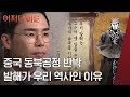 발해가 우리 역사인 근거 l #어쩌다어른 l #tvN인사이트