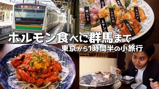 【ホルモンしま田】群馬の焼肉屋で「極上ホルモン」を堪能する休日