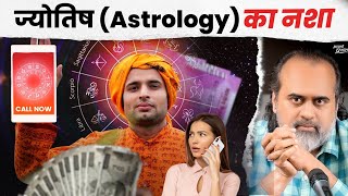 ज्योतिष (Astrology) का नशा क्यों बढ़ता जा रहा है? || आचार्य प्रशांत (2024)