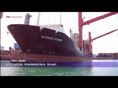 შავი ზღვის დაბინძურების ფაქტი