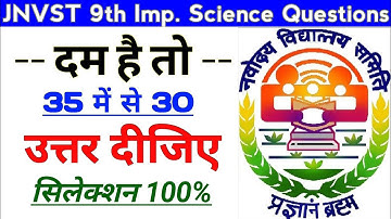 JNVST class 9 question paper 2021|| Jnvst class 9 Science Important Questions | jnvst 9 preparation