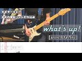 【ギター】what's up!を弾いてみた【タブ譜付/全パート耳コピ打ち込み】