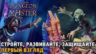 Naheulbeuk's Dungeon Master # Стройте, Защищайте, Развивайте ( первый взгляд )