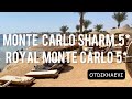 Monte Carlo Sharm el Sheikh 5* / Royal Monte Carlo 5* (Египет) - свежий обзор, сентябрь 2021