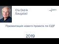 Презентация нового проекта по СДР. Ola Didrik Saugstad.