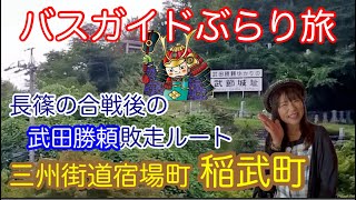 Bus Guide Travel Vol.146 Sanshu Kaido Post Town Inabu Town Takeda