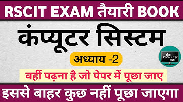 Rscit Book Lesson - 2 कंप्यूटर सिस्टम | Rscit Exam Important question 2025 | Rscit exam 2025 