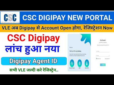 csc digipay new portal launch | csc digipay portal vle registration | without finger digipay login