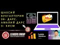 028  Шахсий бухгалтерия  Амалий дарс. 3- кисм