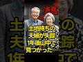 土地持ちの夫婦が失踪…1年後山中で見つかった… #朗読 #オーディオブック #ミステリー朗読