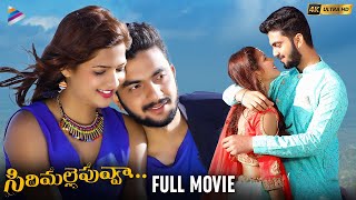 Sirimalle Puvva 2023 Latest Telugu Full Movie | Srikara Krishna | Sravani Nikki | Telugu New Movies