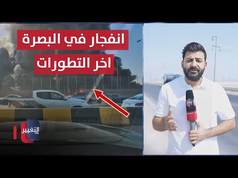 انفجار توربينات بمصفاة الزبير في البصرة تفاصيل جديدة
