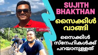 Sujith Bhakthan Bought a Cycle | What Passionate Cycle Lovers Got to Say? | Consumer Awareness?