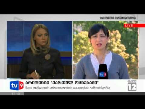 ახალი 12 | ბრიფინგი \"ოცნებაში\" | 24.09.12
